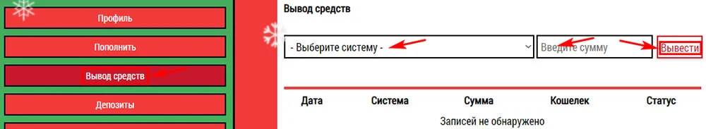 Вывод средств в Рестарт 2020King