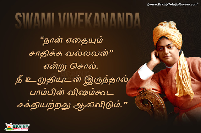 Best Tamil Swami Vivekananda Inspirational Words Daily Motivational