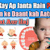 Baby teething Symptoms in urdu Hindi || Bachon Ke Dant nikalna Alamat Aur Ilaj