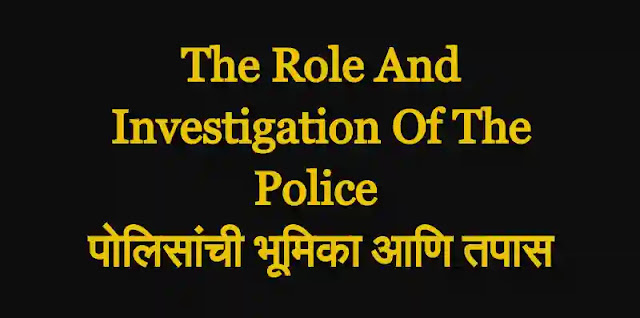 The Role And Investigation Of The Police