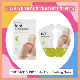 THE FACE SHOP Smile Foot Peeling Mask databet666