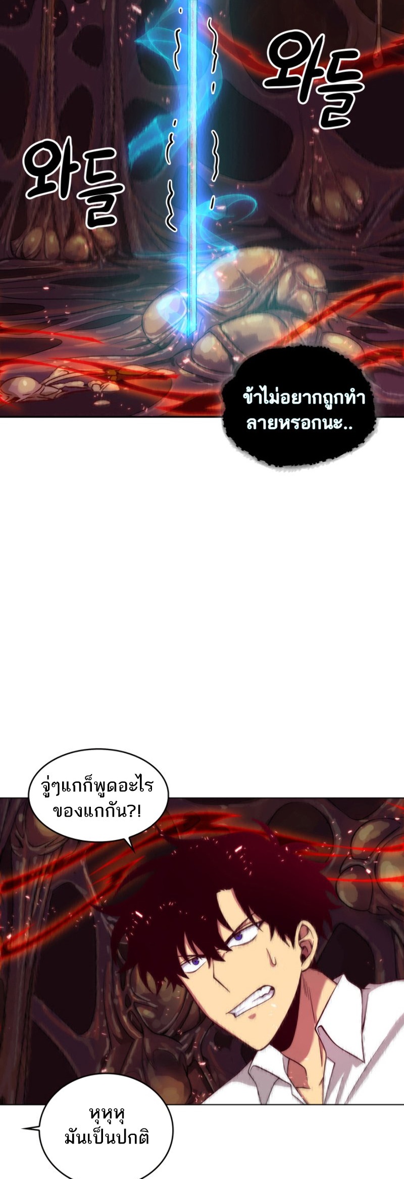 Tomb Raider King ราชันย์จอมโจรปล้นสุสาน ตอนที่ 112