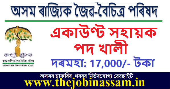 Assam State Biodiversity Board Recruitment 2022 – Accounts Assistant Vacancy