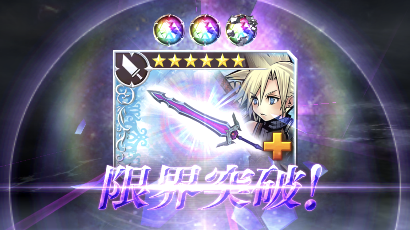 Dffooガイド 真化武器の限界突破方法
