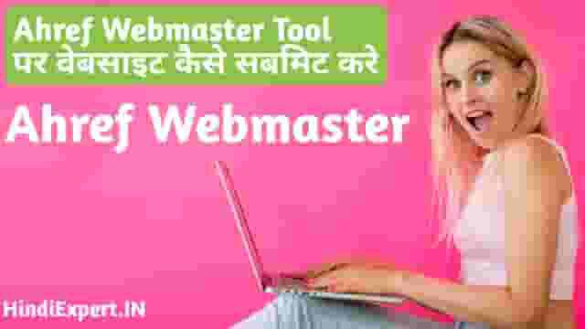 Ahrefs Webmaster Tool Me वेबसाइट सबमिट कैसे करे