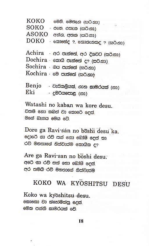 Japanese Language, In Sinhala