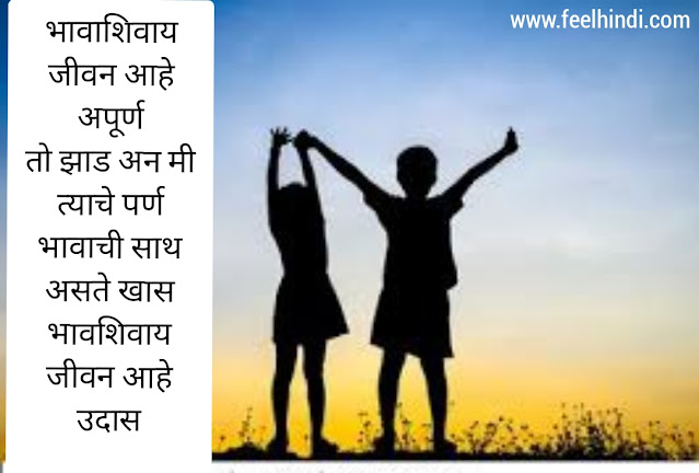 brother quotes in marathi |