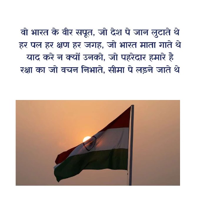  2 line desh bhakti shayari in hindi text 2023