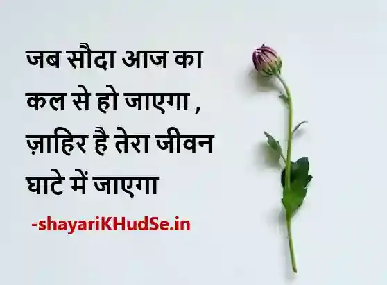 acchi shayari download, acchi shayari ke photo, achi soch shayari in hindi images, अच्छी शायरी डाउनलोड