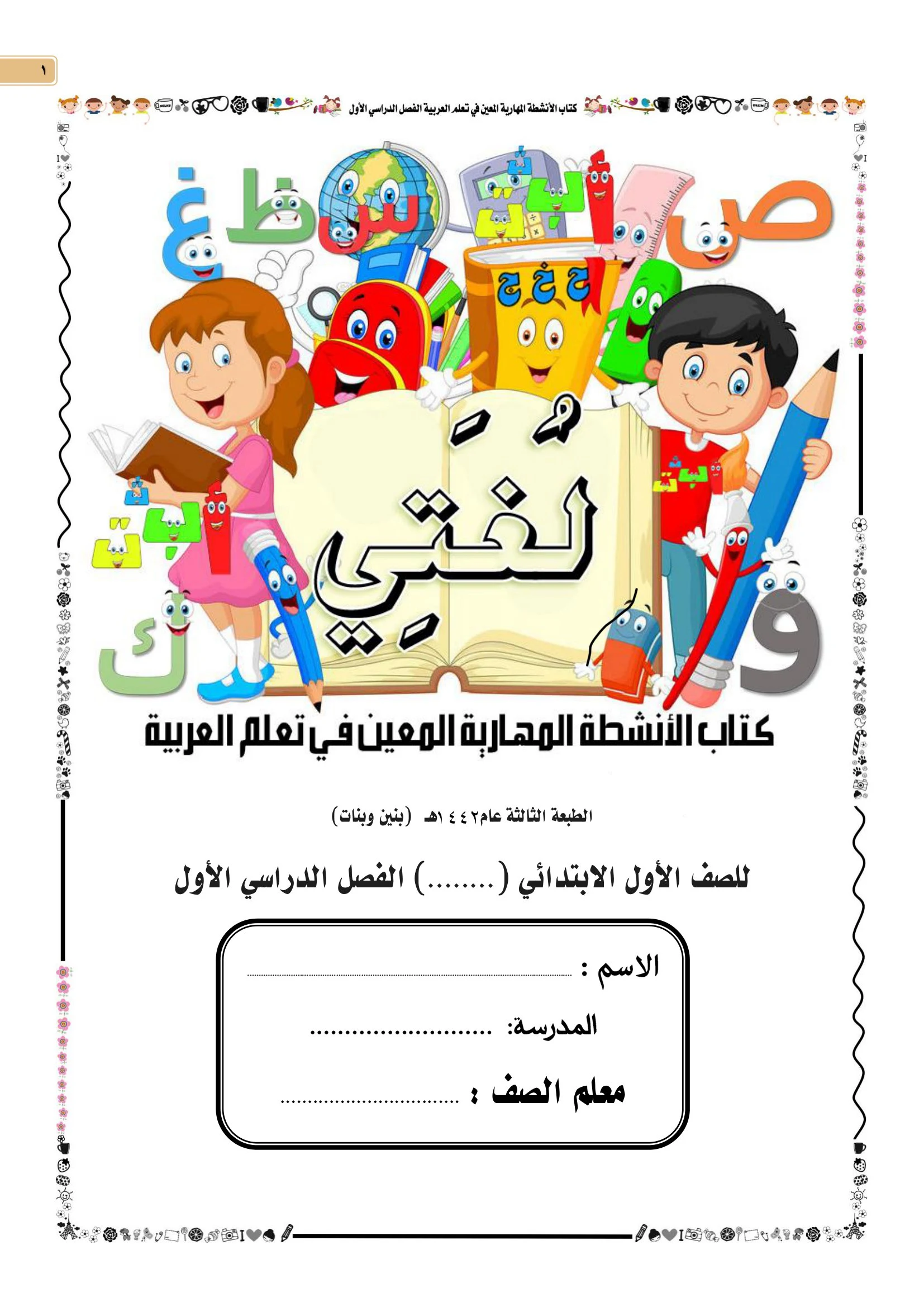 كتاب الأنشطة المهارية المعين في تعلم العربية pdf تحميل مباشر مجاني