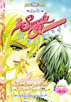 ขายการ์ตูนออนไลน์ Sweet Romance เล่ม 8