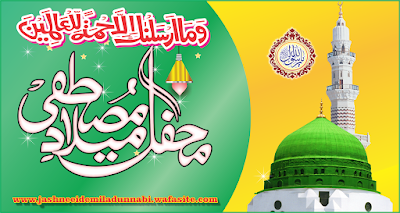 Jashn Eid e Milad Un Nabi  