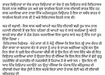 diwali essay in punjabi for child