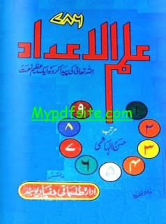 Ilm ul Adaad by Hassan al hashmi