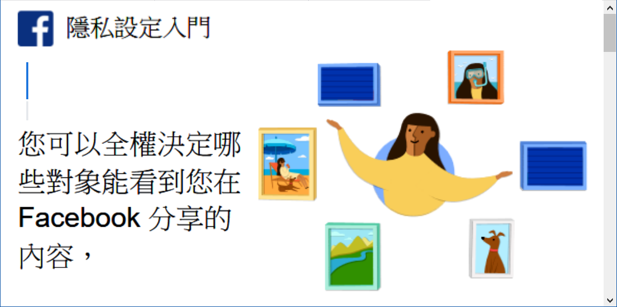 Facebook 快速三步驟隱私設定檢查