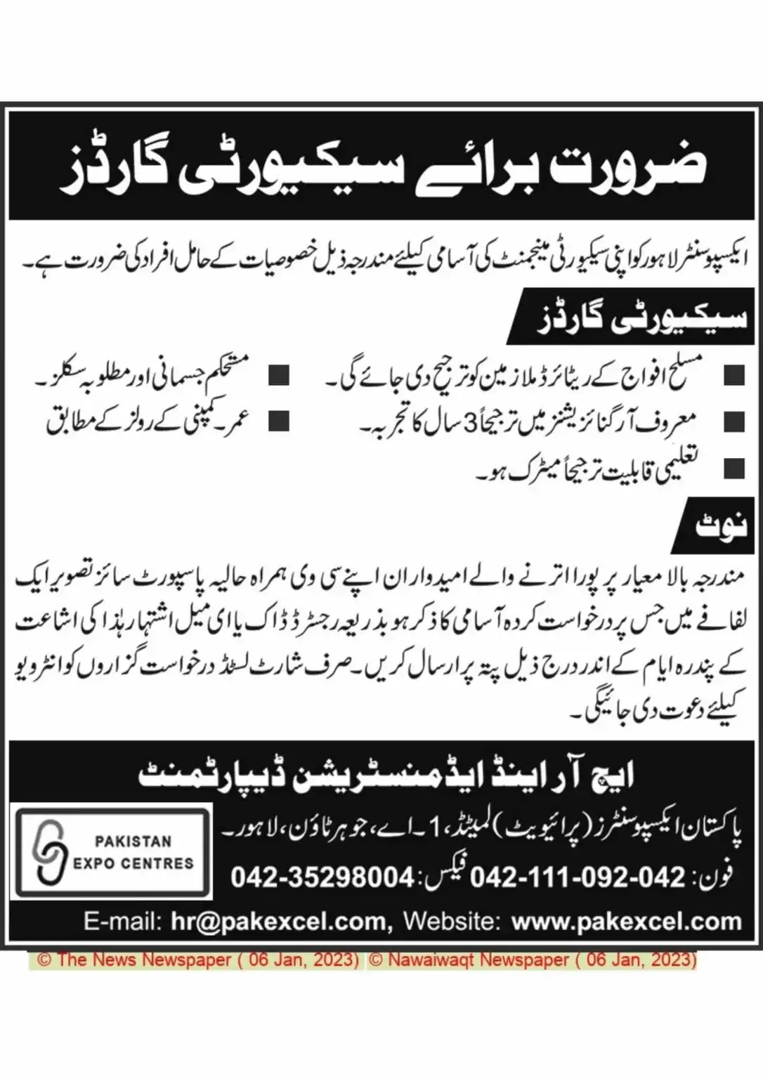 Pakistan Expo Center Jobs 2023 - www.pakexcel.com 2023