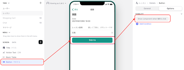 Glideでアプリ画面を設計−予約ボタンに権限を設定