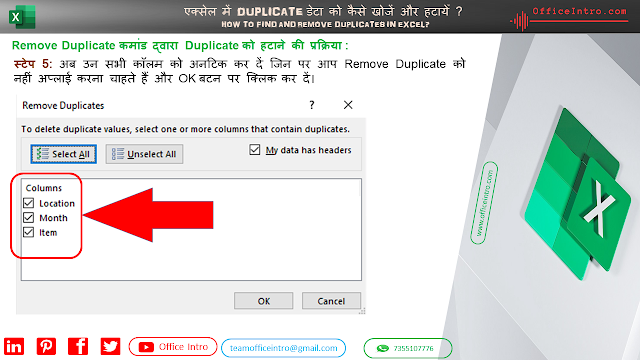 Remove Duplicate कमांड द्वारा Duplicate को हटाने की प्रक्रिया का स्टेप 5