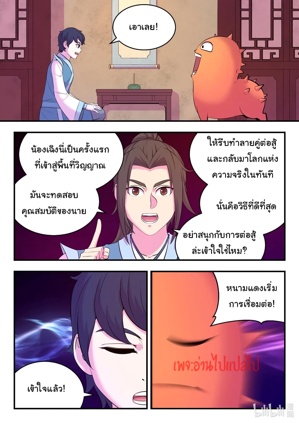 King of Spirit Beast - หน้า 6