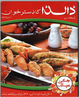 Dalda Ka Dastarkhwan February 2013