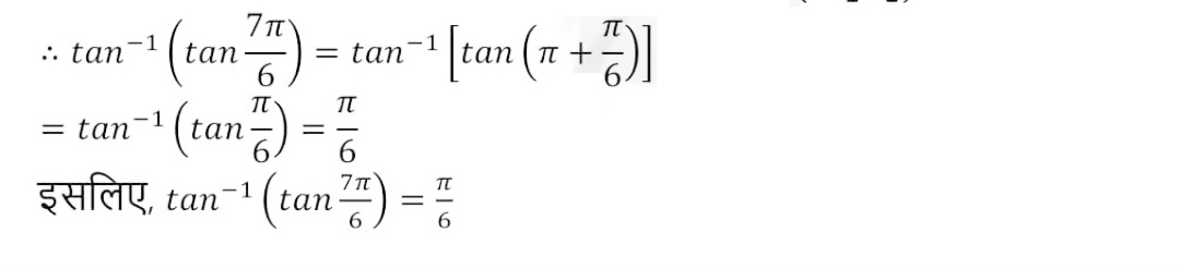 MP Board Class 12th Maths Solutions Chapter 2 प्रतिलोम त्रिकोणमितीय फलन 12th MP Board Maths solution Book PDF MP Board Class 12 Maths solution PDF Shivlal 12th Maths solution Pdf Shivlal Class 12 Maths Solutions Navbodh 12th Maths Solution in Hindi MP Board 12th Maths Syllabus 2020 Nutan Mathematics 12th Solution MP Board Pdf MP Board solution Class 12 MP Board 12th Accountancy Book Solutions MP Board 12th Accountancy Book Solutions 2019 Nutan Class 12 Maths Solutions Pdf Class 12 Maths NCERT Solutions