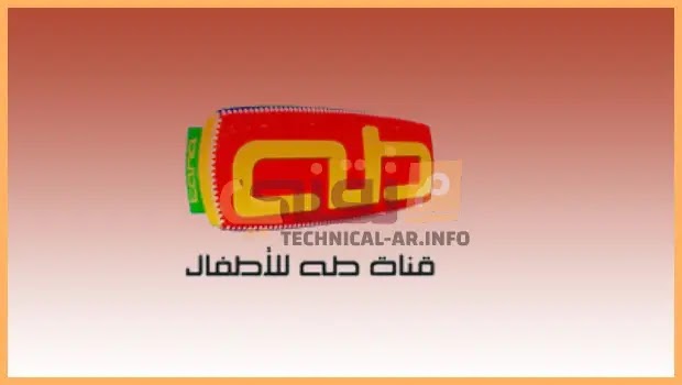 تردد قناة طه الجديد Taha TV نايل سات
