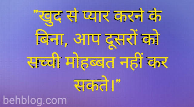 Self Love Quotes in Hindi