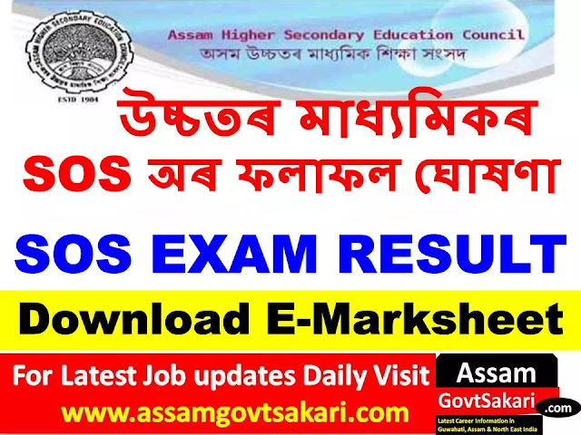 Assam SOS HS Result 2019 B-Block
