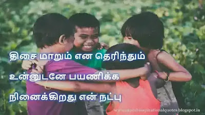 Best Friendship Quotes in Tamil 9