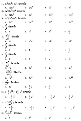 ฝึกทำโจทย์ก่อนสอบ เรื่องเลขยกกำลัง ม.1