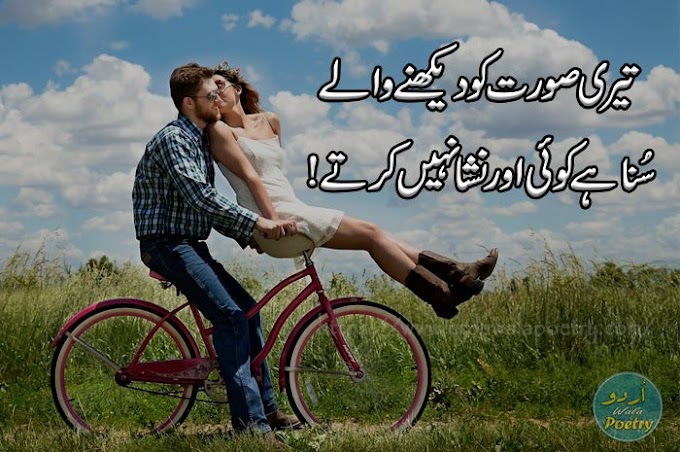 Best Romantic Love Shayari in Urdu | Most Romantic Love Poetry in Urdu