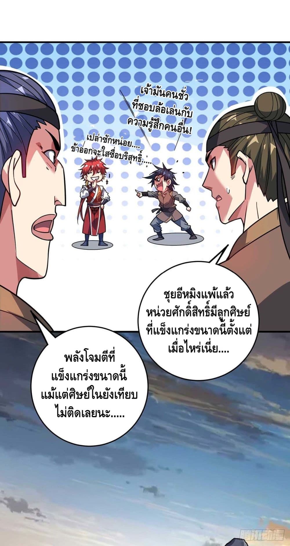 Eternal First Son-in-law ตอนที่ 118