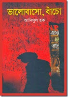 Bhalobasho, Bacho by Anisul Hoque 