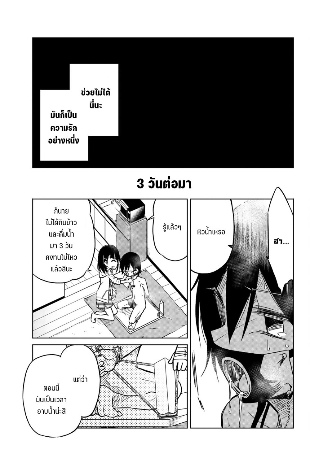 Ijousha no Ai - หน้า 10