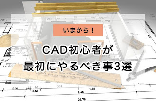 【AutoCAD（オートキャド)用語集】【Terminology of AutoCAD】Từ vựng tiếng Nhật trong AutoCAD phiên bản tiếng Nhật