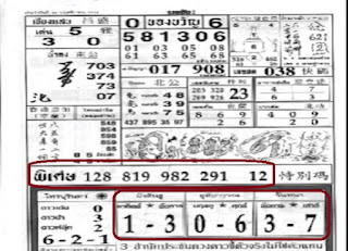 Thai Lottery 4pc First Magazine For 16-11-2018