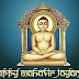 Mahaveer Jayanti Date 2016 : Mahaveer Jayanti In Hindi : Mahavir Swami Story : Know About Mahavir Swami