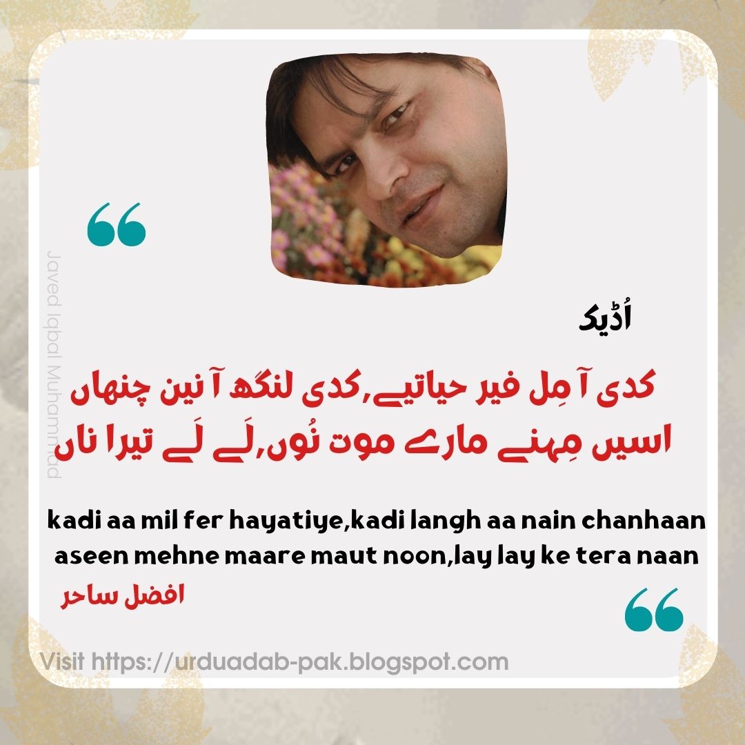 Afzal-Saahir-Punjabi-Poetry-Afzal-Saahir-Punjabi-Shayari-Punjabi Shayari-status-images-instagram-hindi-shayari-Picture-Love-Poetry-hayari-images