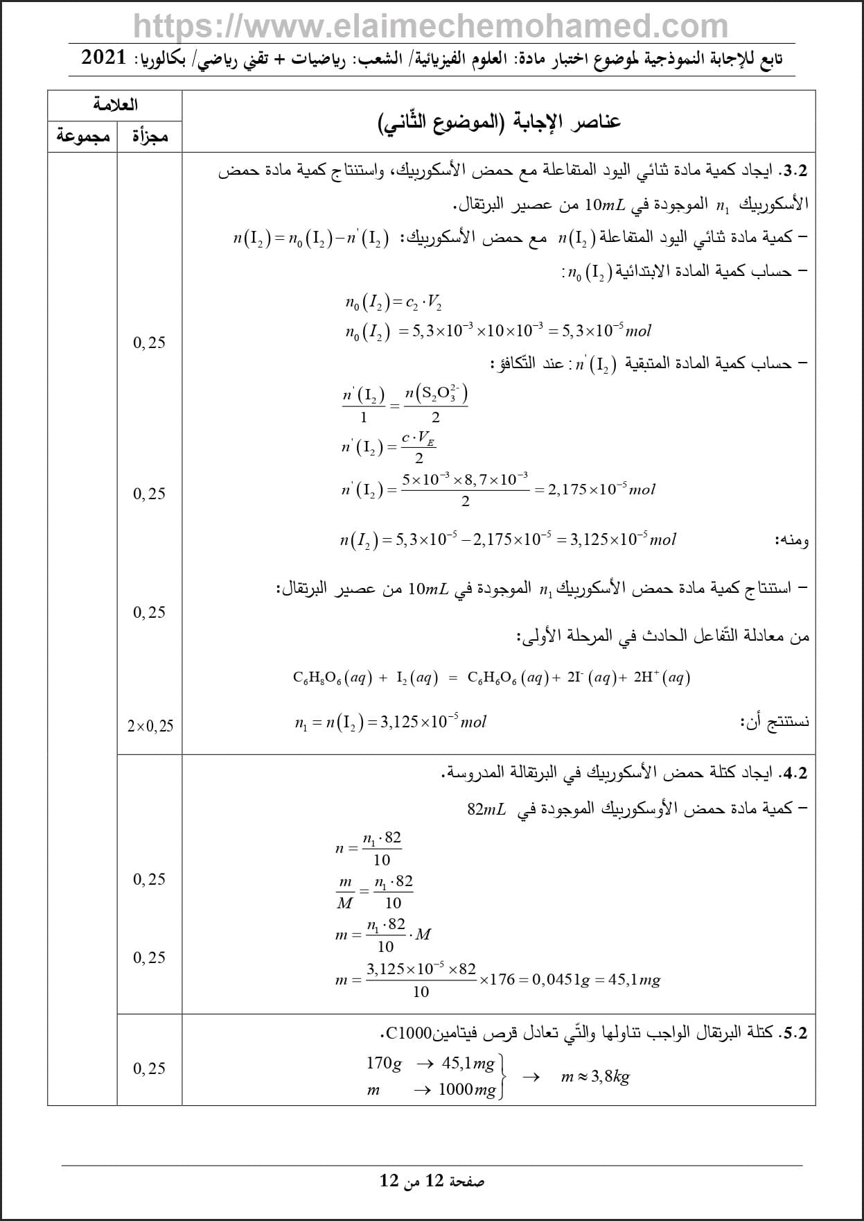 امتحان مادة الفيزياء