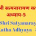 श्री सत्यनारायण कथा | अध्याय ५ | Shri Satyanarayn Katha | Adhyaya - 5 | 