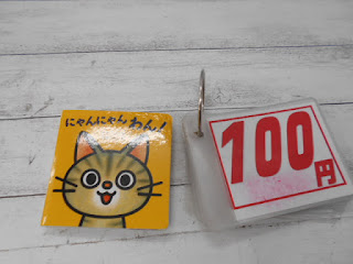 中古絵本　にゃんにゃんわん！　１００円