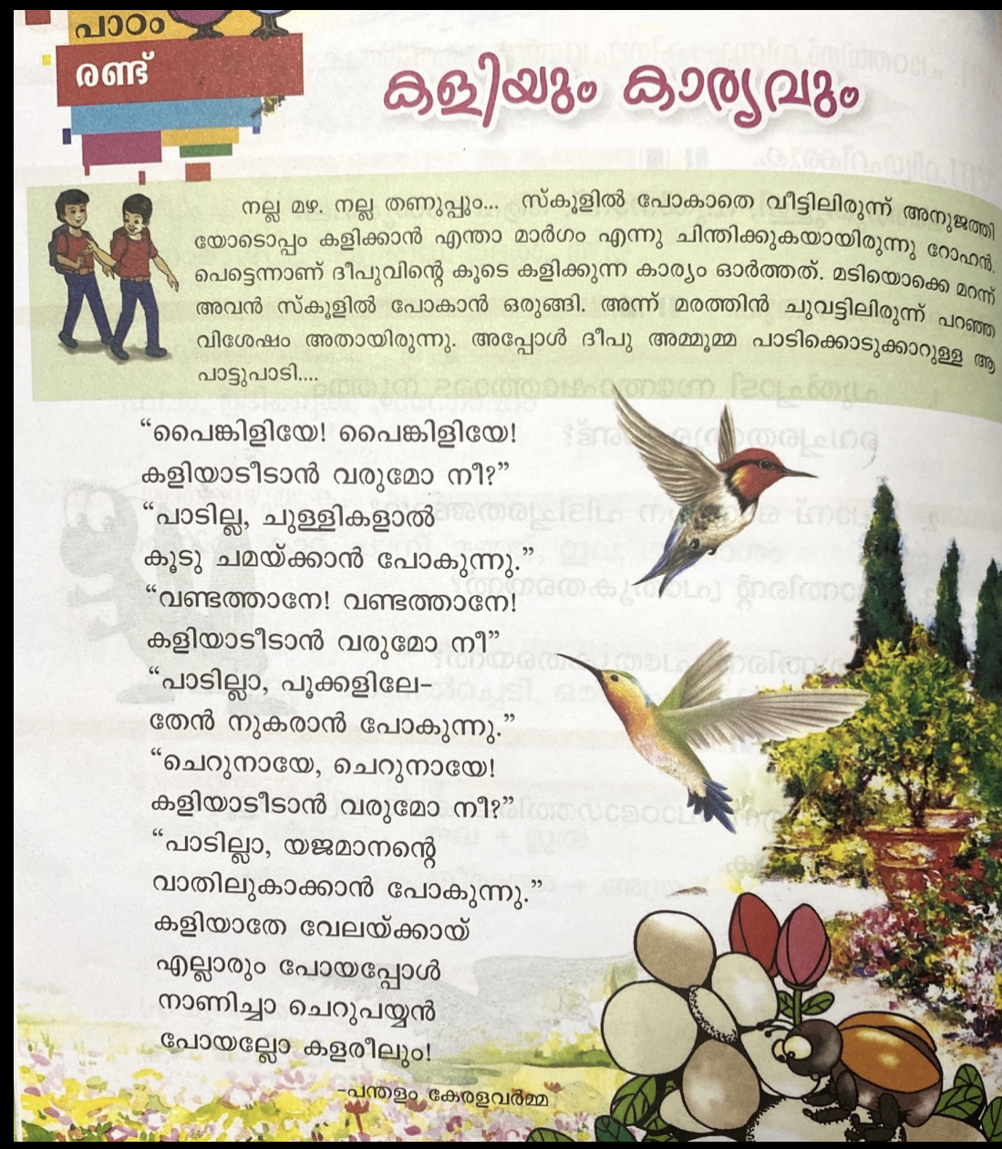 Malayalam rhymes for children: 2020