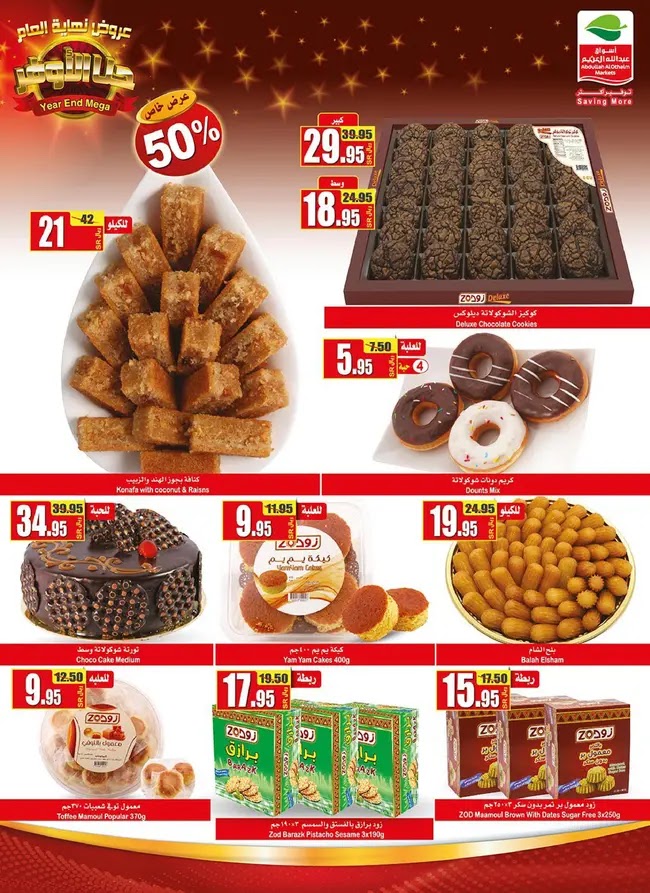عروض العثيم اليوم