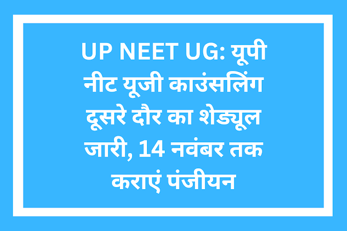 UP NEET UG Counselling - Second schedule released, register before November 14