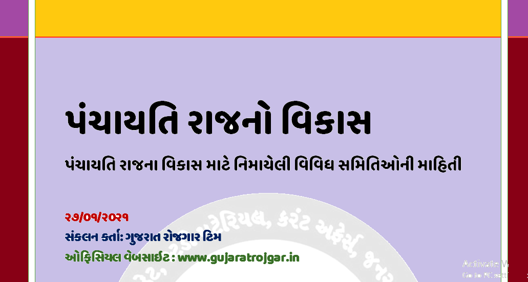 Panchayati Raj In Gujarati Pdf Book Download 2021