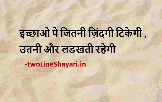 life motivational quotes in hindi images, life motivational quotes in hindi with pictures