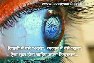 desh bhakti shayari image hindi