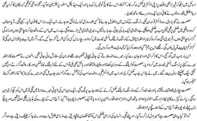 Jeetay Thay Kis Ke Liye Story in Urdu