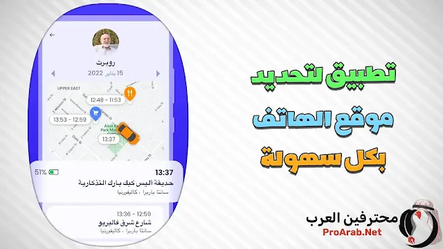 تحديد موقع الهاتف