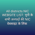 All districts NIC WEBSITE LIST: यूपी के सभी जनपदों की NIC वेबसाइट के लिंक 